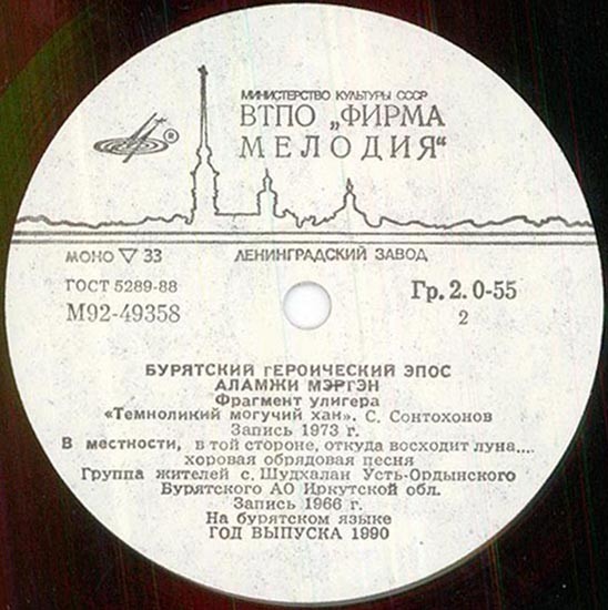 БУРЯТСКИЙ ГЕРОИЧЕСКИЙ ЭПОС
