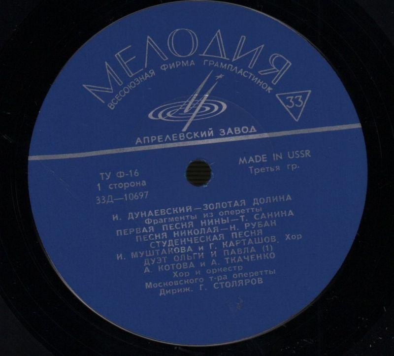 И. ДУНАЕВСКИЙ: «Золотая долина», фрагменты из оперетты