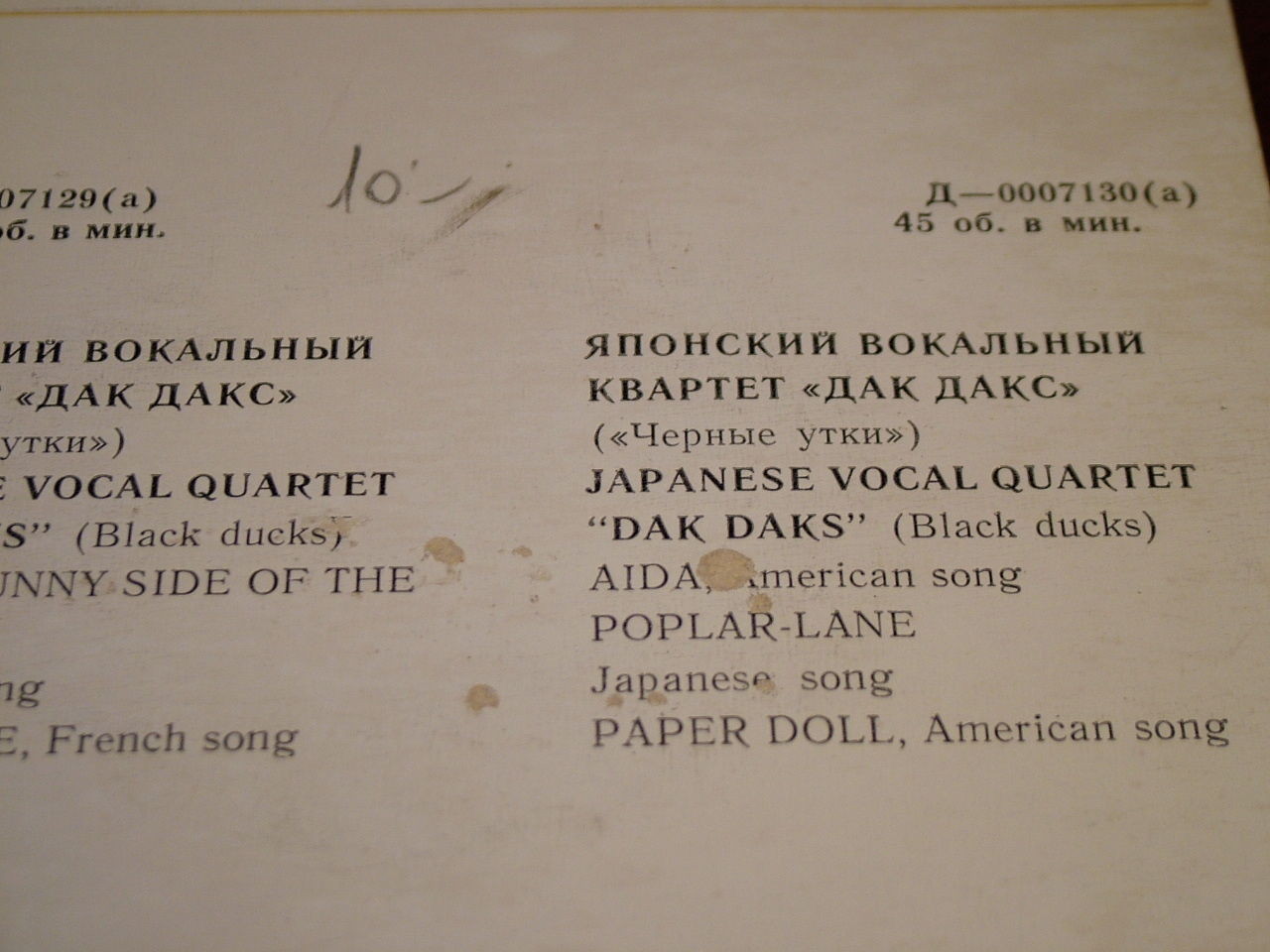 Вокальный квартет «Дак дакс» (Япония)