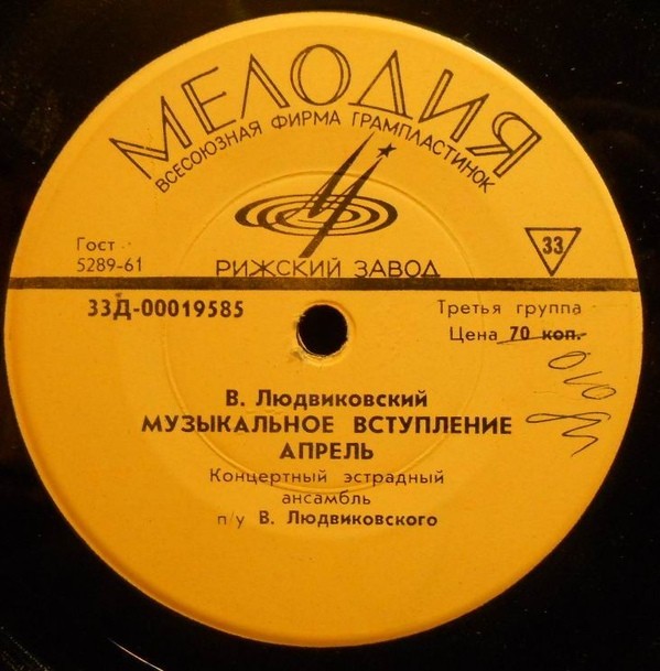 В. Людвиковский