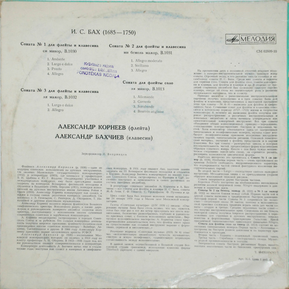 И. С. Бах - Сонаты