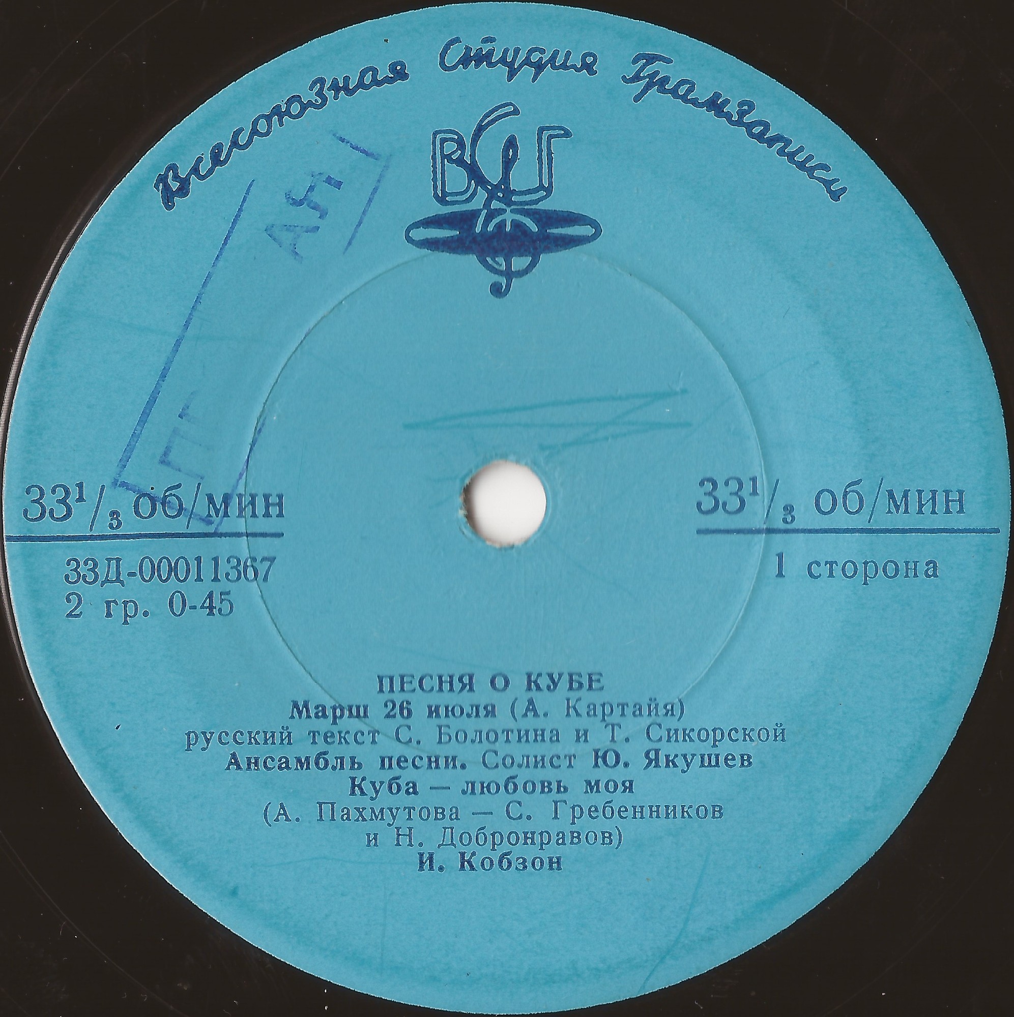 Песни о Кубе