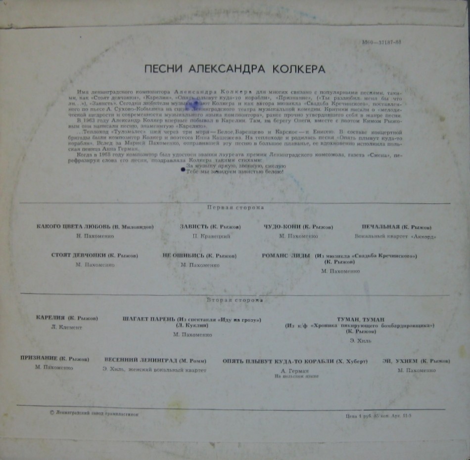 ПЕСНИ АЛЕКСАНДРА КОЛКЕРА