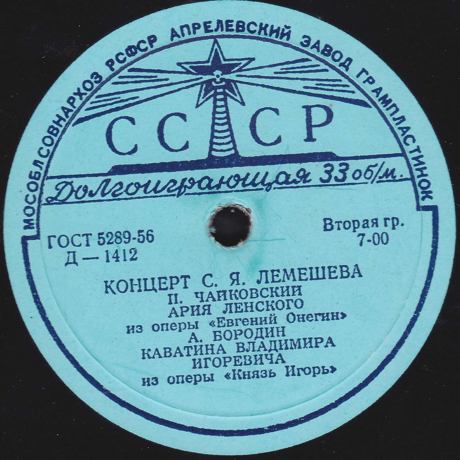 Концерт С. Я. Лемешева
