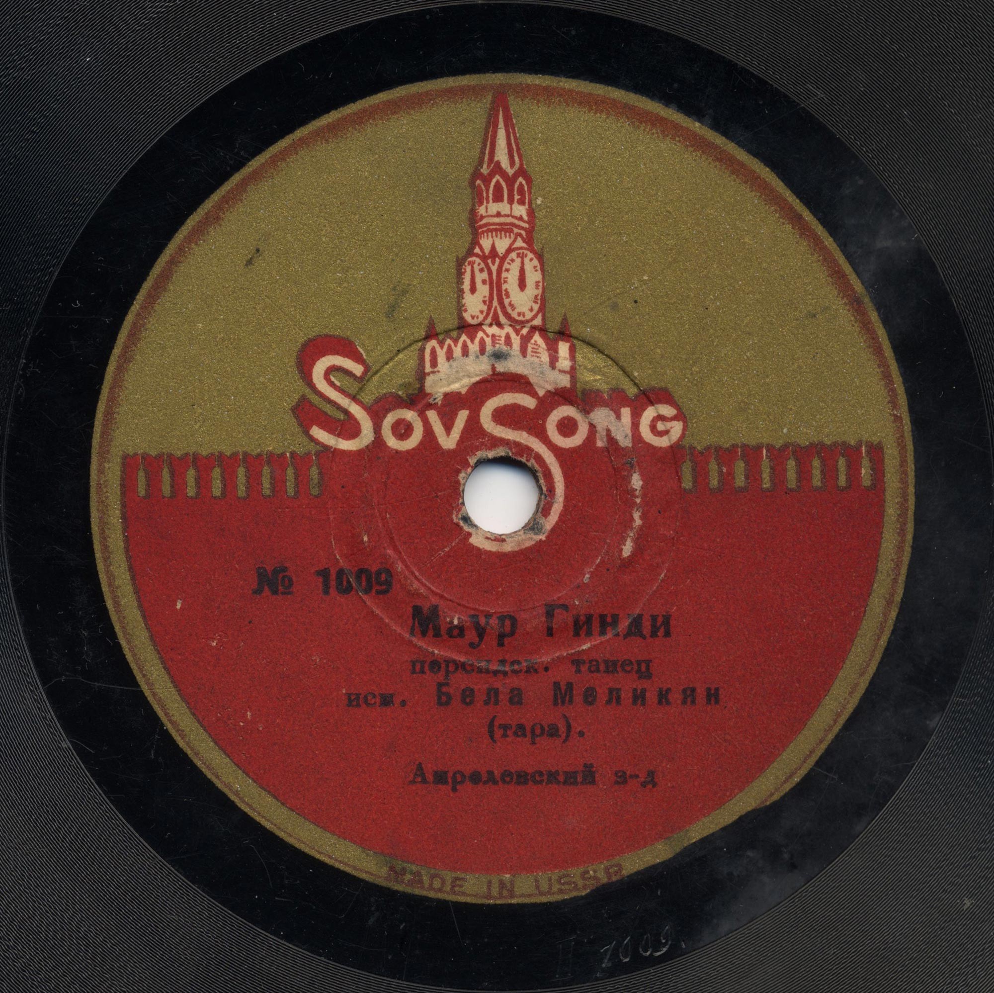 Бела МЕЛИКЯН (тара)