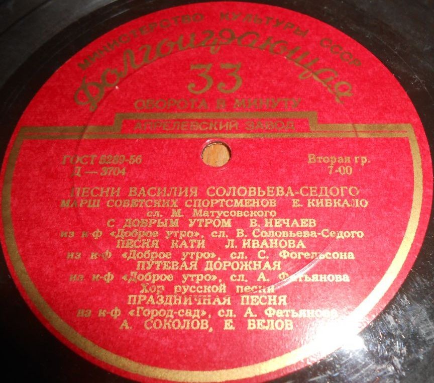 Песни Василия Соловьёва-Седого