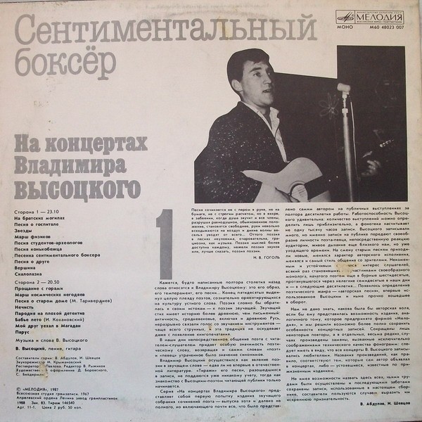 На концертах Владимира Высоцкого №01. Сентиментальный боксёр