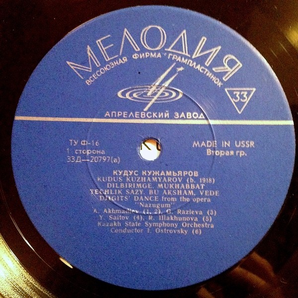 Казахская музыка. Куддус Кужамьяров (1918-1994)