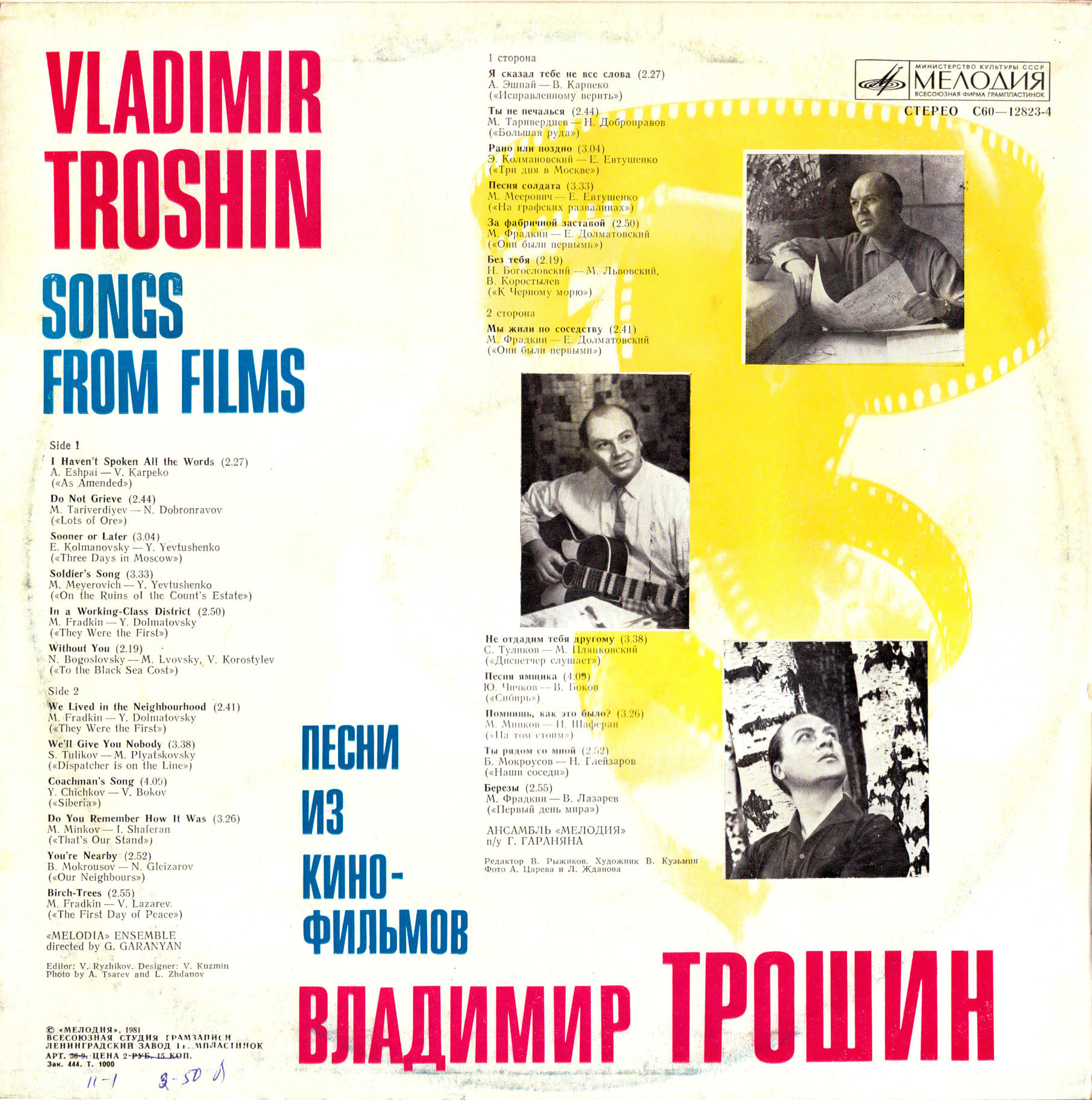 Владимир Трошин. Песни из кинофильмов