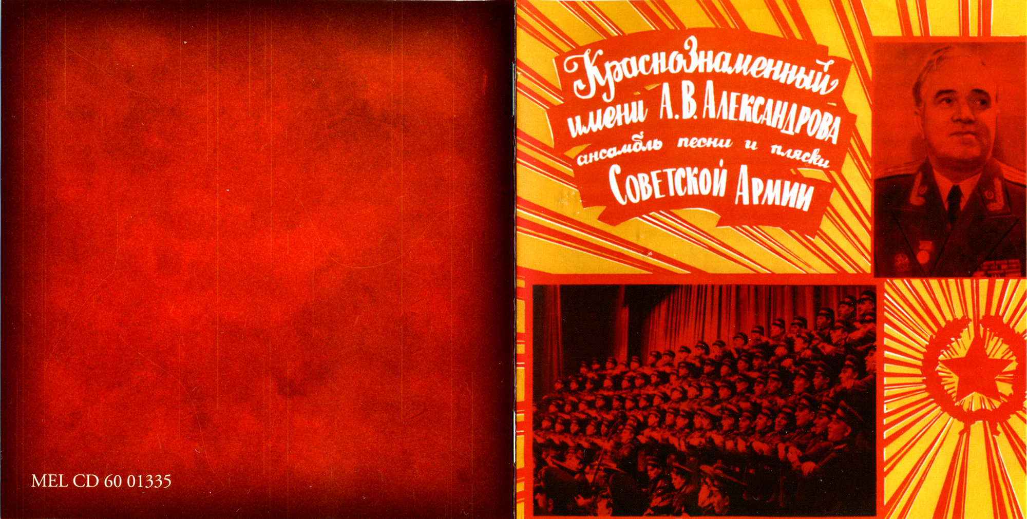 Краснознамённый Ансамбль имени А. В. Александрова. Когда поют солдаты