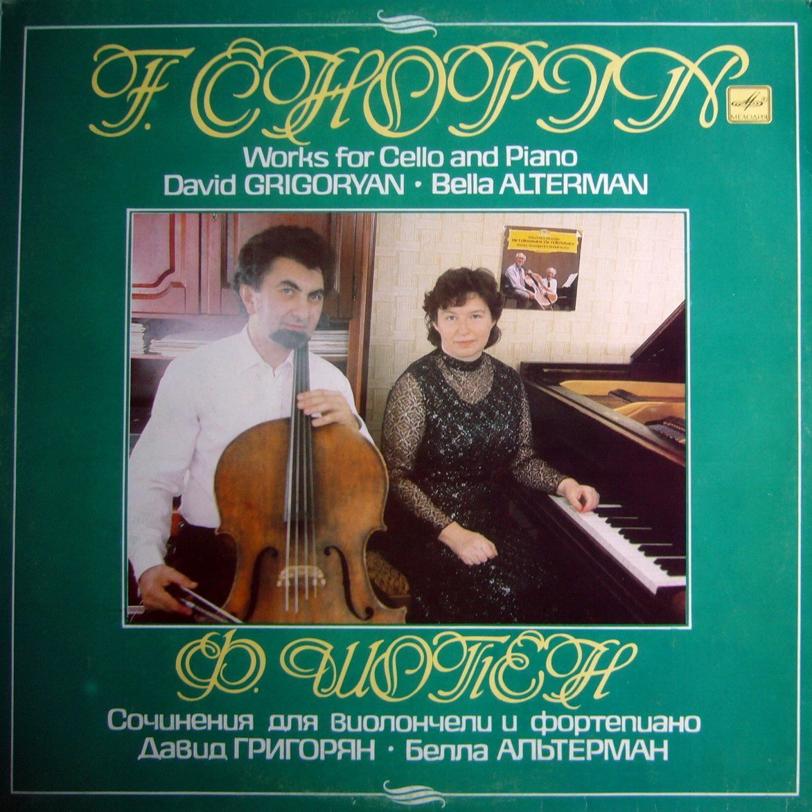 Давид ГРИГОРЯН (виолончель)