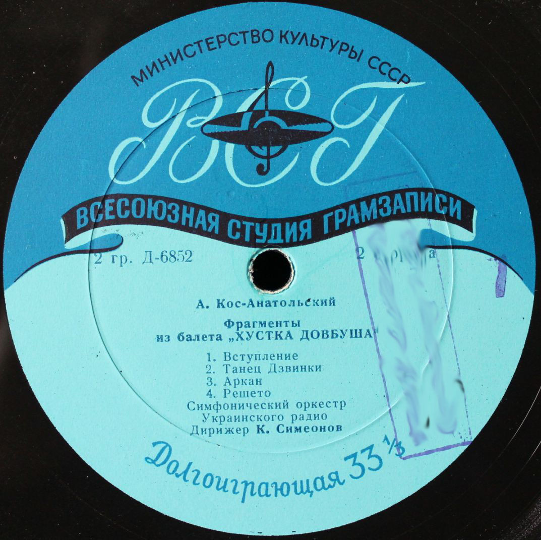 А. Кос-Анатольский (р. 1909)