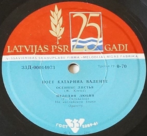 Поёт Катарина Валенте