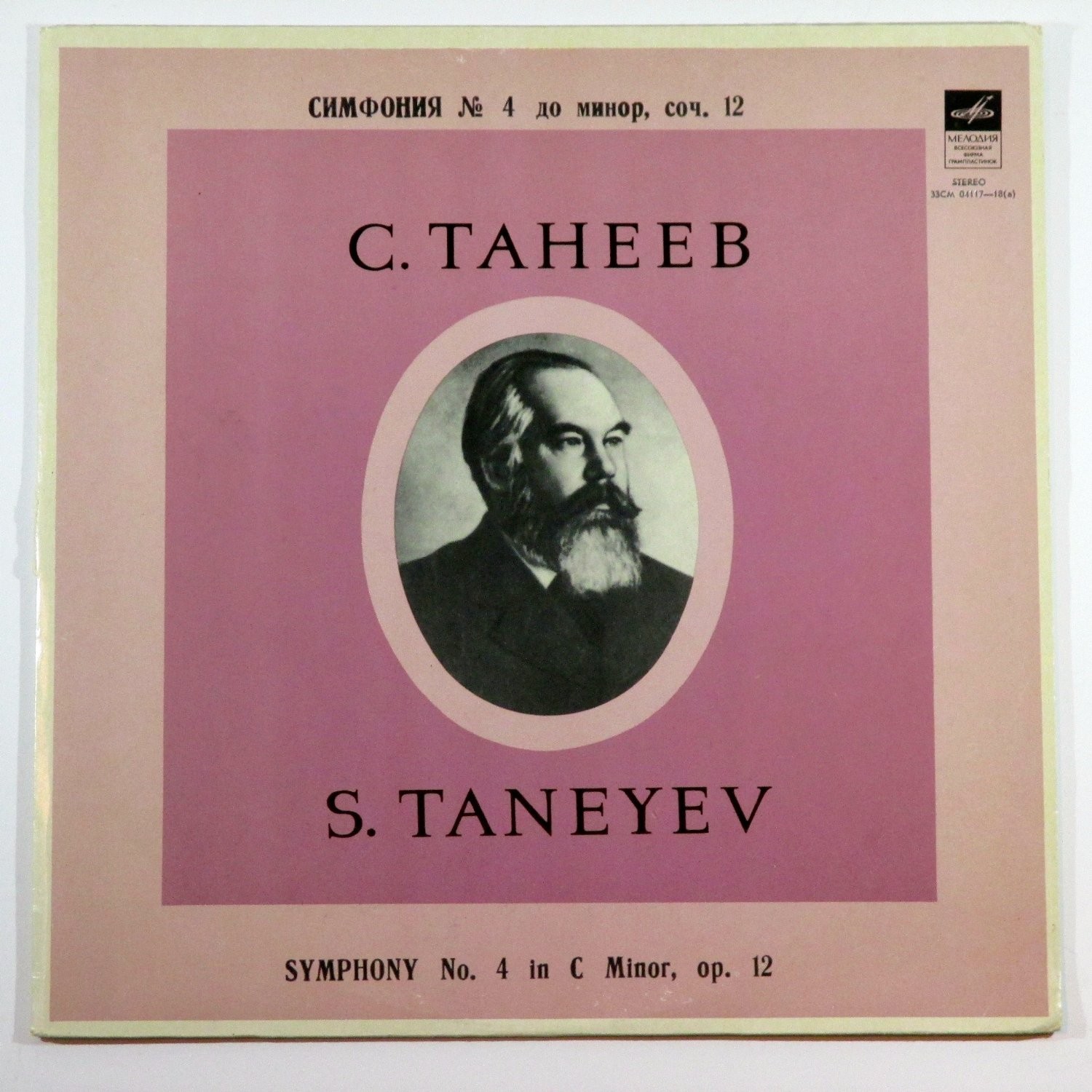 С. ТАНЕЕВ. Симфония № 4 (Г. Рождественский)