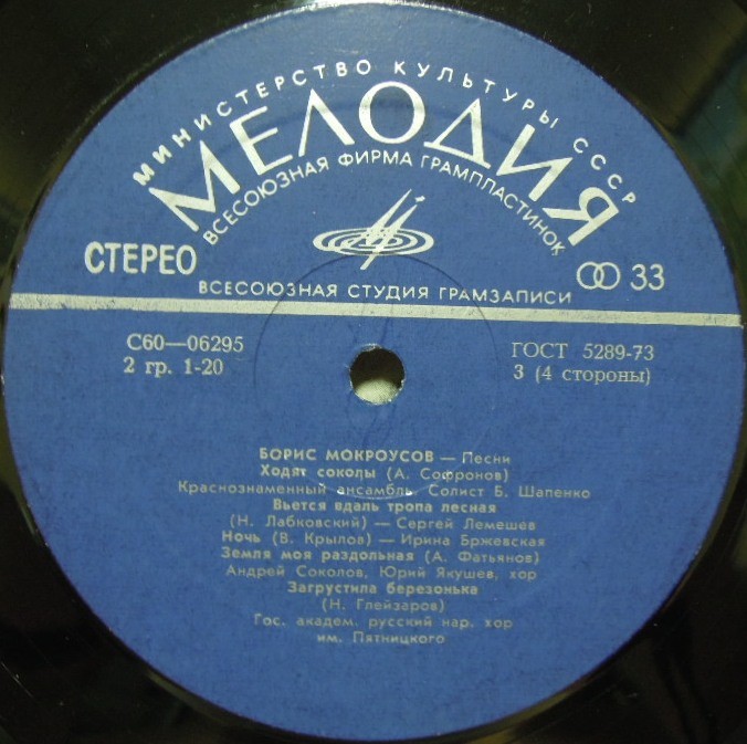 Борис МОКРОУСОВ. Песни