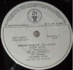 ЮГОСЛАВСКАЯ ЭСТРАДА (на сербохорватском яз.)