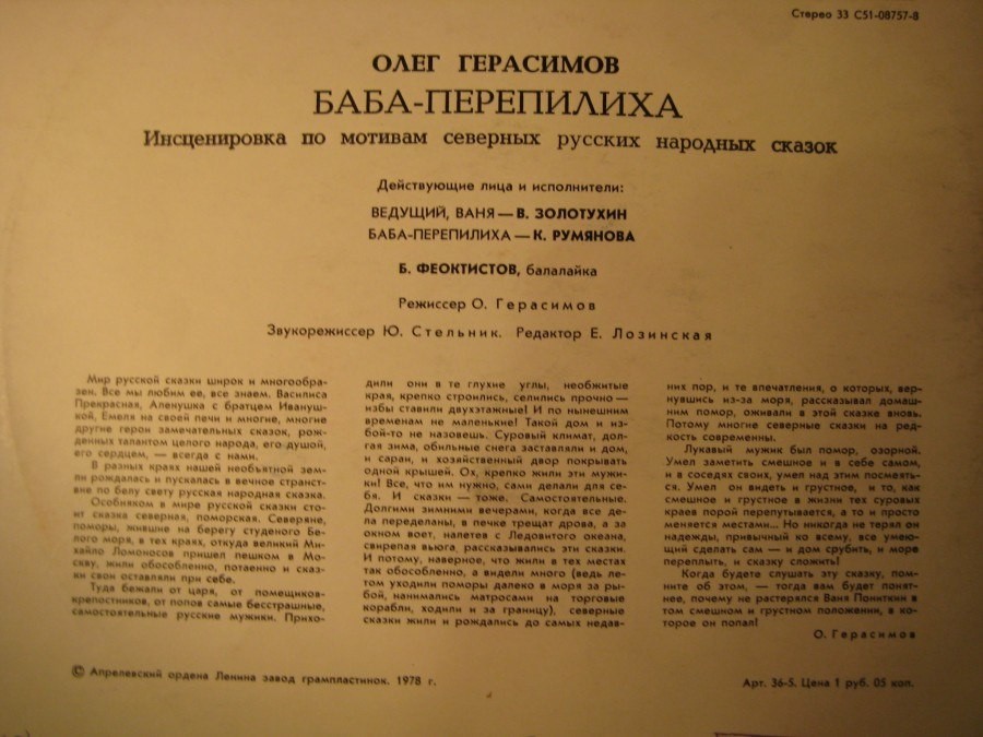 Баба-перепилиха