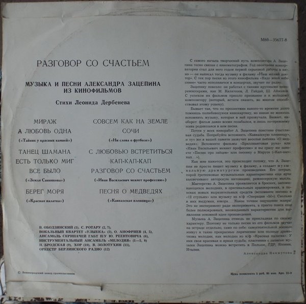 Александр Зацепин. Разговор со счастьем. Песни из кинофильмов