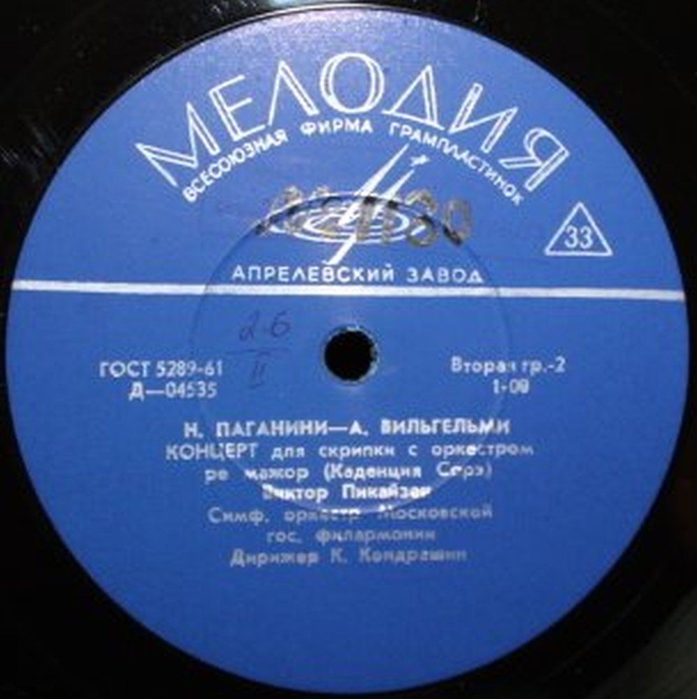 Ф. Лист, Н. Паганини—А. Вильгельми