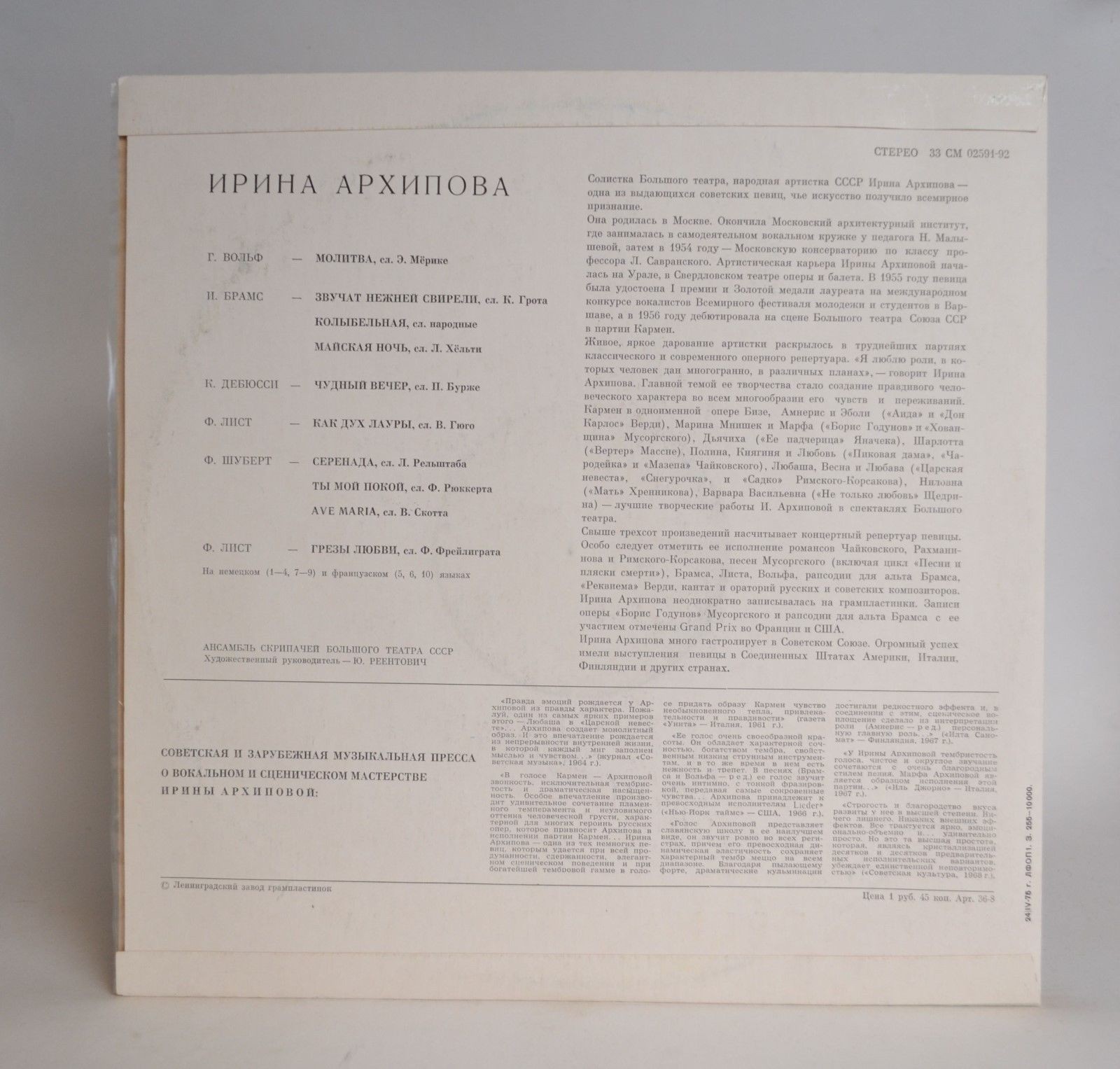 Ирина АРХИПОВА