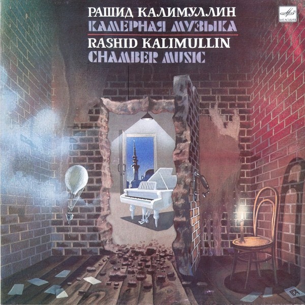 Р. КАЛИМУЛЛИН (1957):