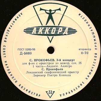 С. Прокофьев: Концерт № 3 для ф-но с оркестром (С. Прокофьев)