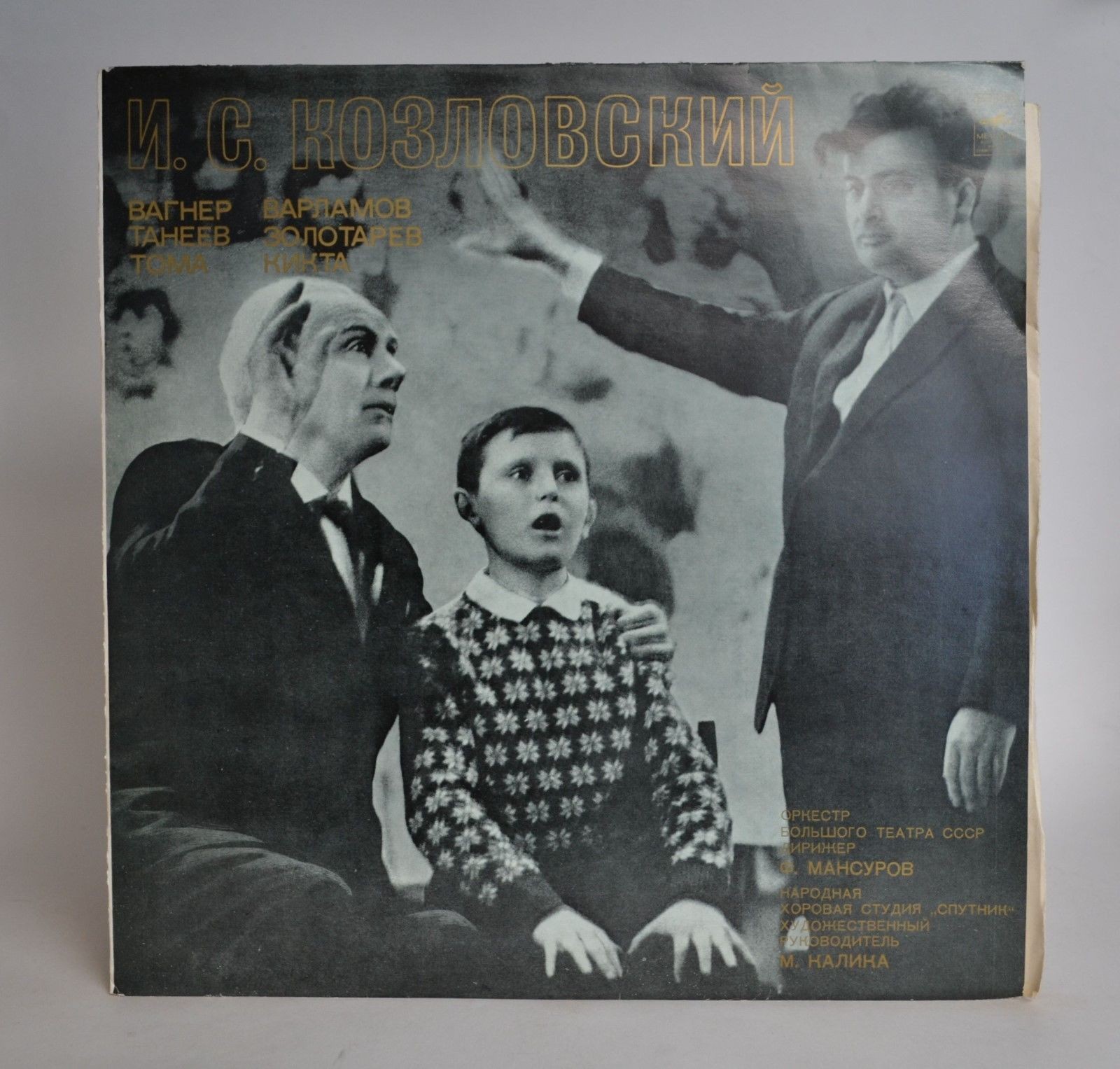Иван Семёнович Козловский (тенор)