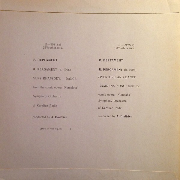 Рувим ПЕРГАМЕНТ