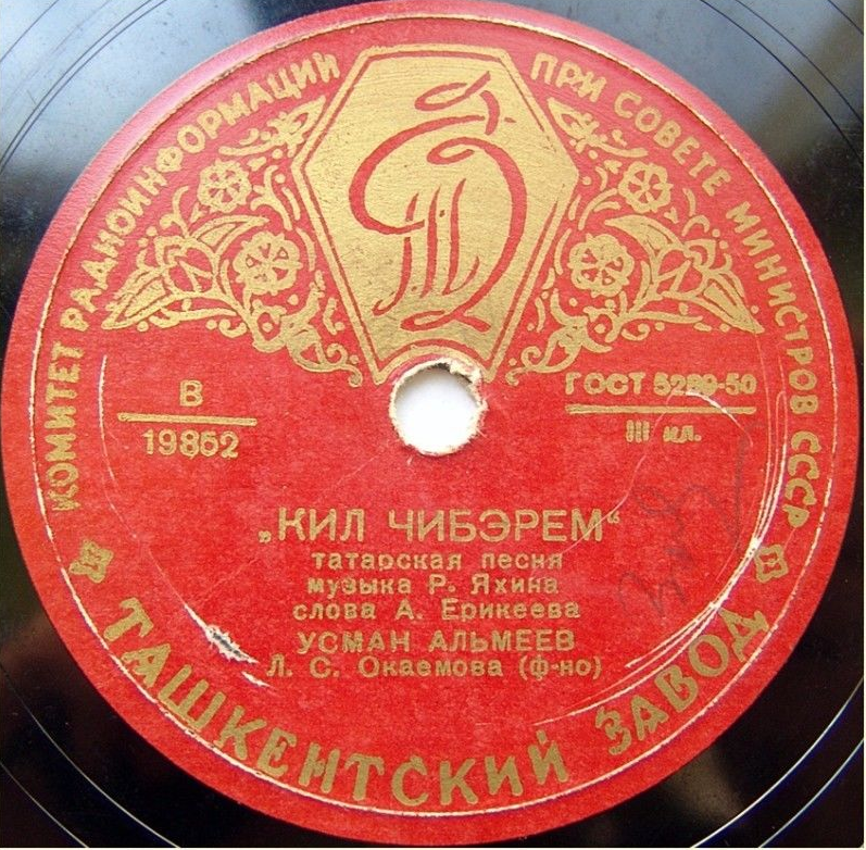 Усман Альмеев — Сюмбуль / Кил чибэрем