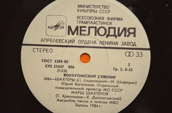 ВОРКУТИНСКИЙ СУВЕНИР