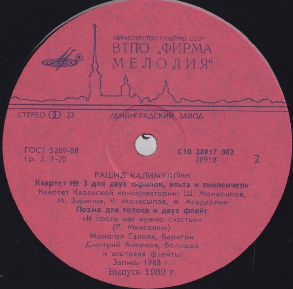 Р. КАЛИМУЛЛИН (1957):