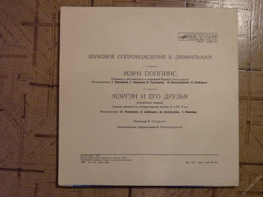 Звуковое сопровождение к диафильмам «Мэри Поппинс», «Мэргэн и его друзья»
