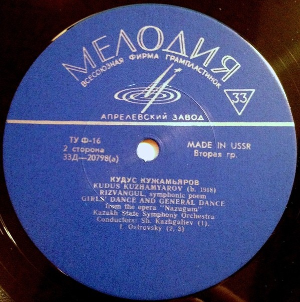 Казахская музыка. Куддус Кужамьяров (1918-1994)