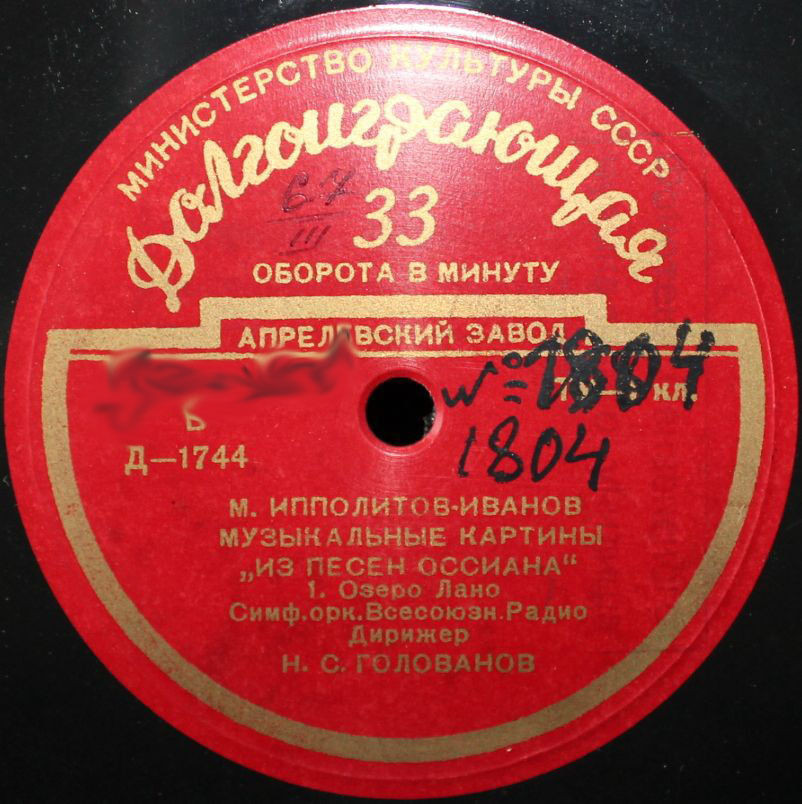 М. ИППОЛИТОВ-ИВАНОВ. "Из песен Оссиана", соч. 56 - Оркестр ВР / Н. Голованов