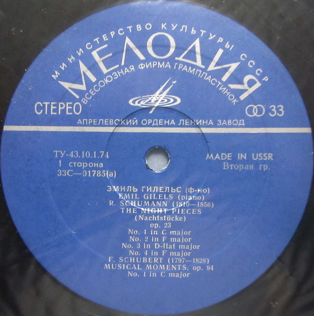 Эмиль Гилельс