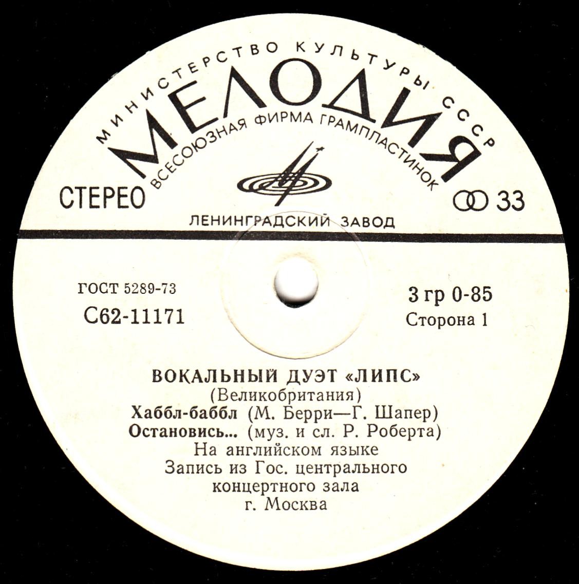 Вокальный дуэт «Липс» и Грег Бонам