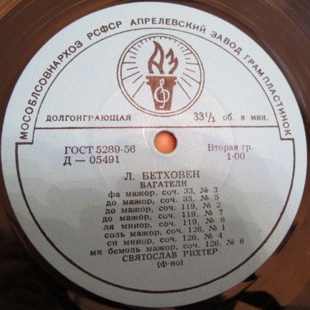 Л. БЕТХОВЕН (1770–1827): Соната №8 для ф-но «Патетическая» / Багатели (С. Рихтер, ф-но)