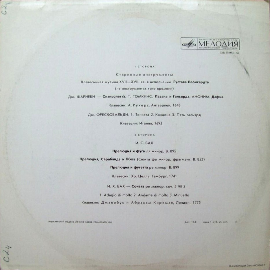 Клавесинная музыка XVII - XVIII вв.   Густав  Леонхардт