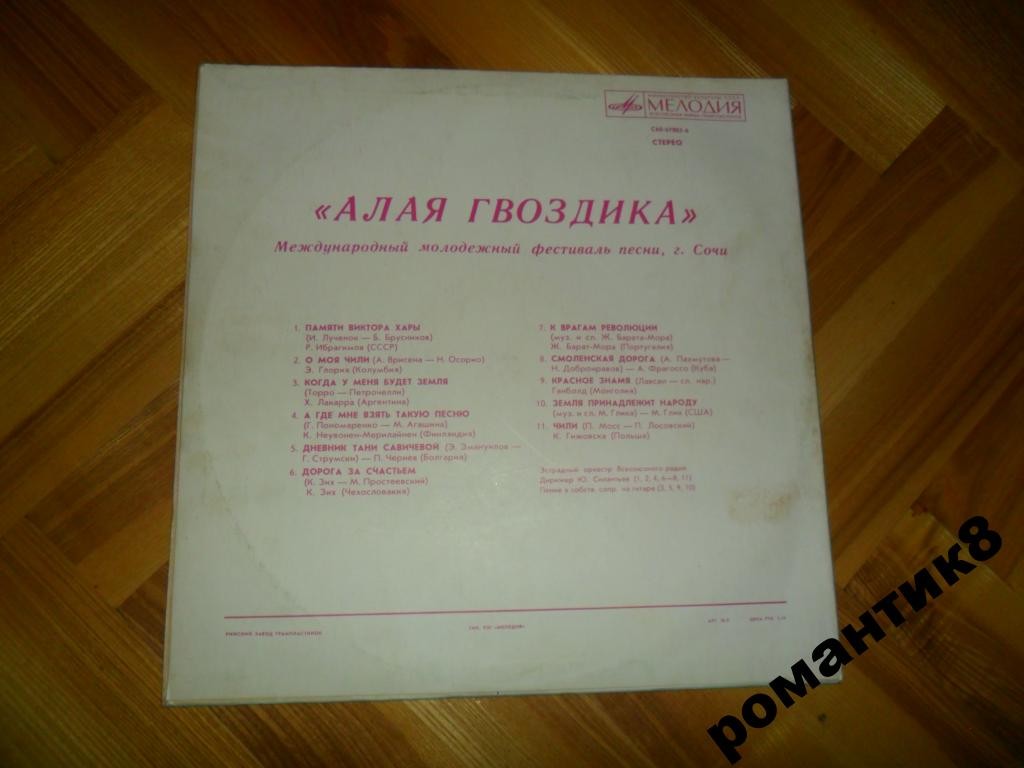 АЛАЯ ГВОЗДИКА. Международный молодежный фестиваль песни в Сочи.