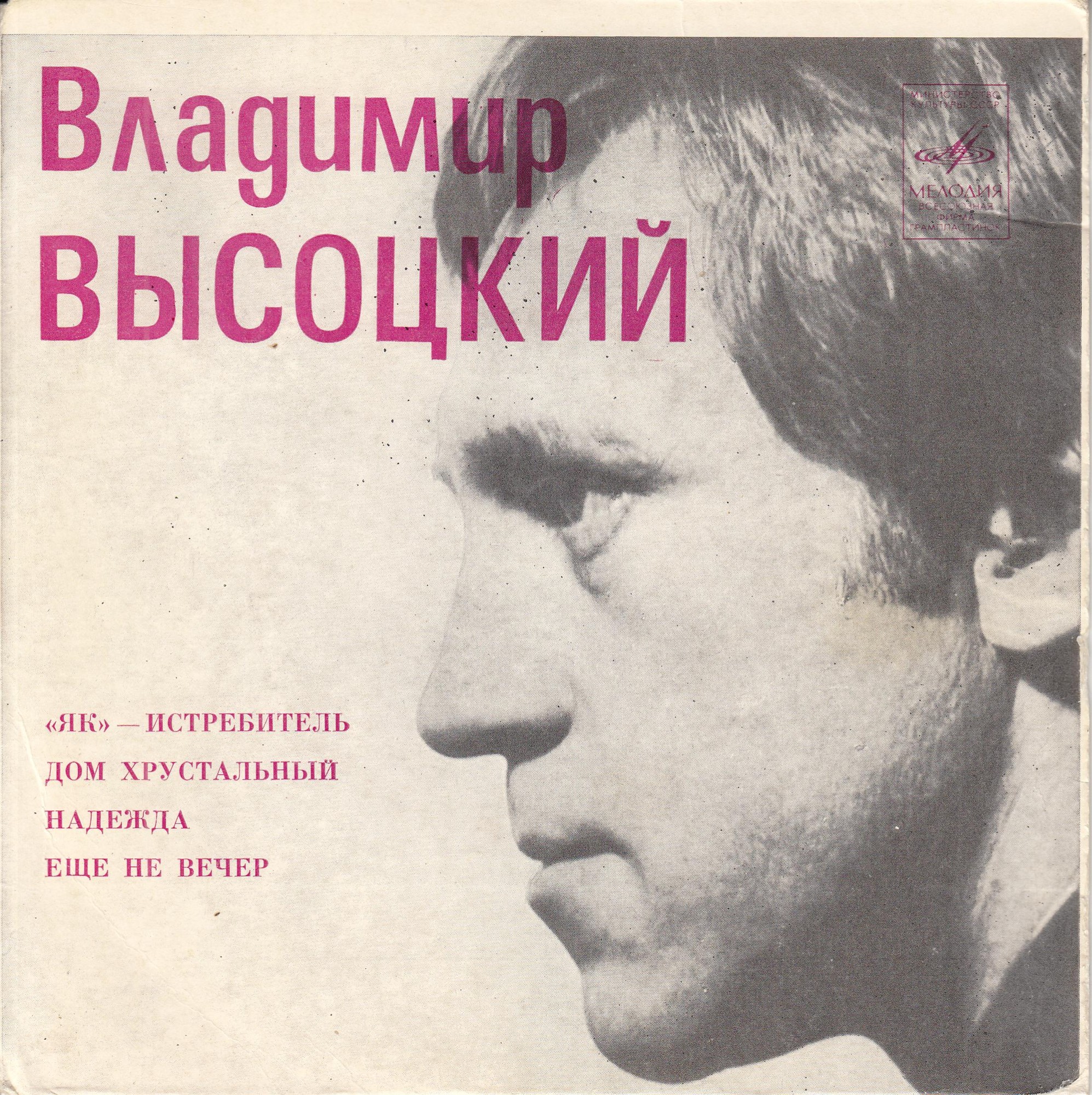 Владимир Высоцкий. Песни