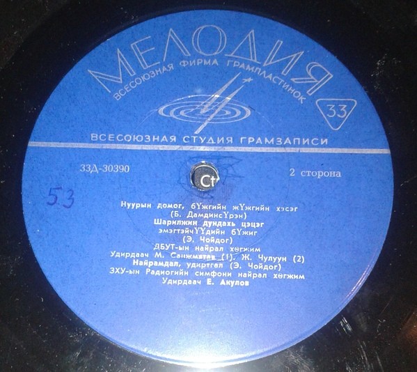 Монгол аялгуу