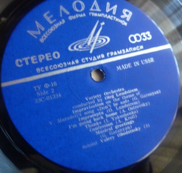 Эстрадный Оркестр под управлением Олега Лундстрема