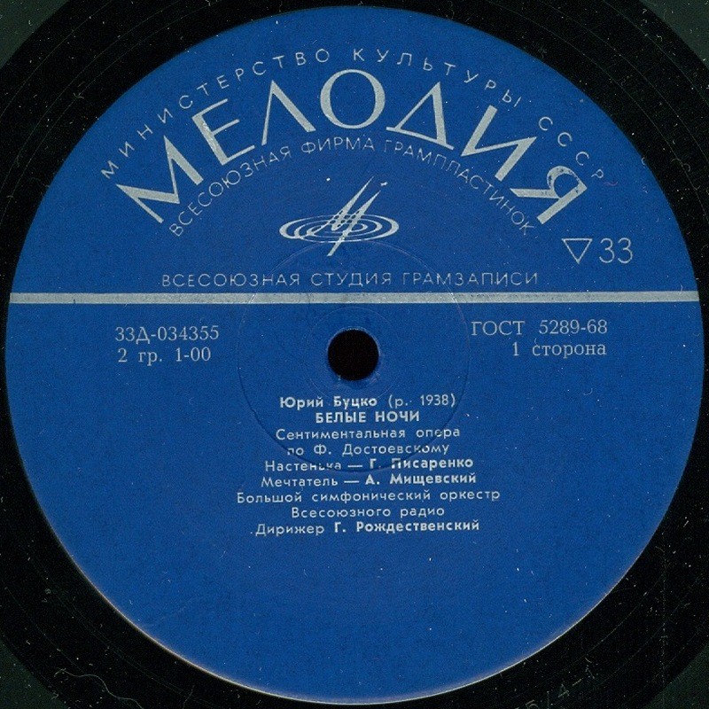 Юрий Буцко. "Белые ночи", опера. Большой симф. оркестр Московского радио / Г. Рождественский