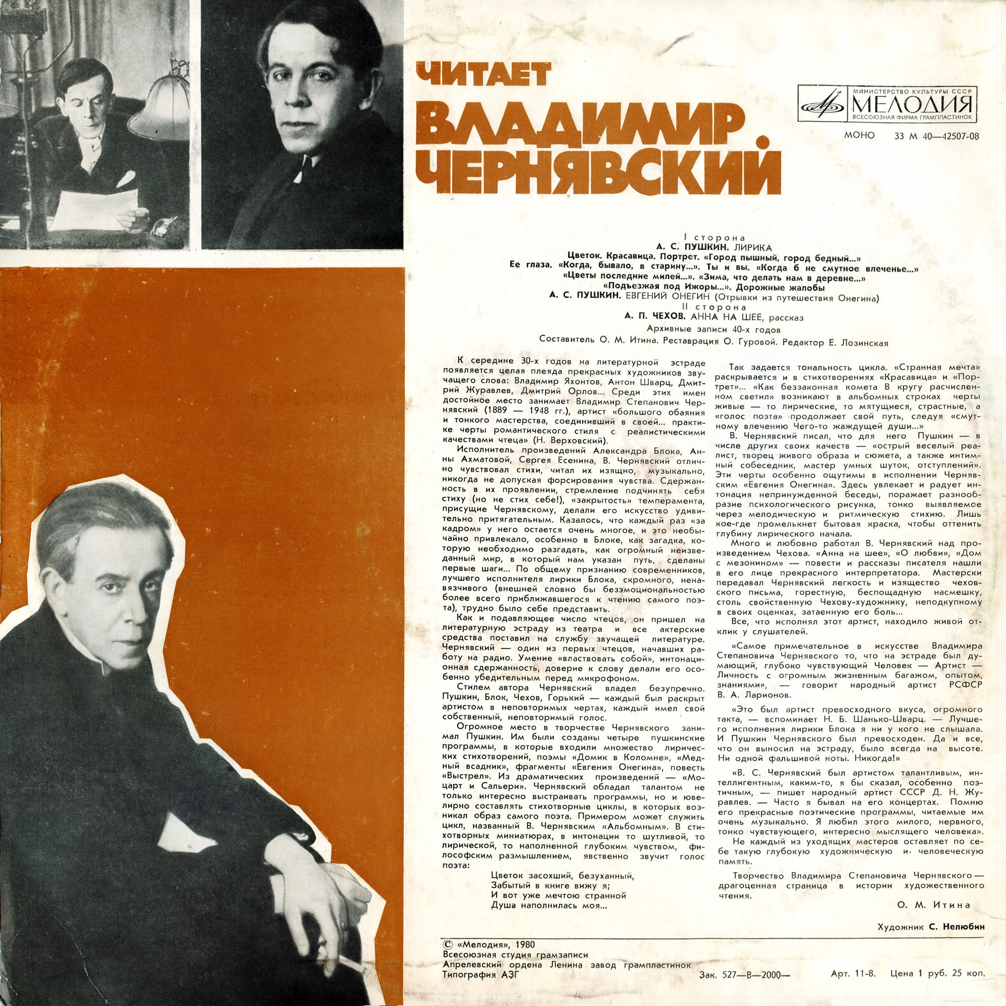 ЧИТАЕТ ВЛАДИМИР ЧЕРНЯВСКИЙ.