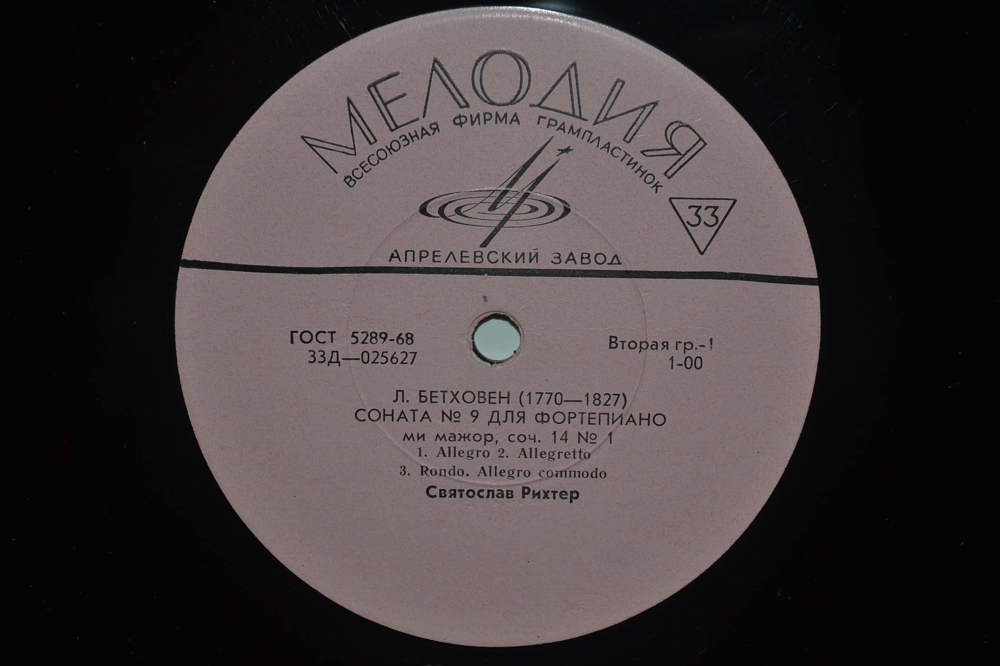 Л. БЕТХОВЕН. Играет С. Рихтер