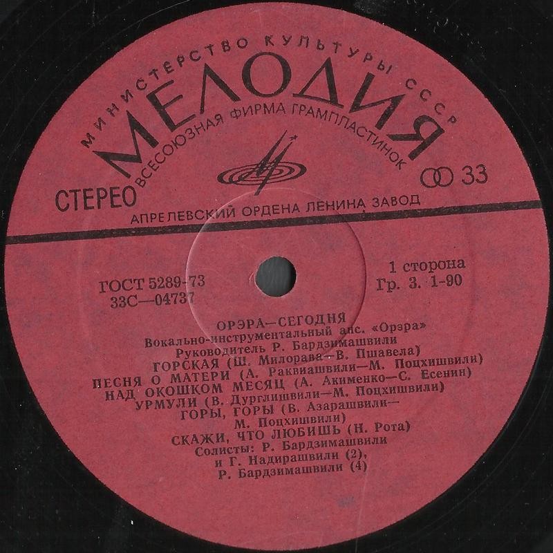 ВИА «Орэра». «Орэра» сегодня