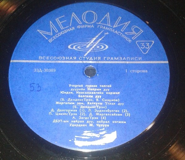 Монгол аялгуу