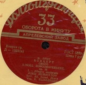 Э. ГРИГ Концерт для ф-но с оркестром ля минор, соч. 16 (Юрий Муравлев, ГСО СССР, К. И. Элиасберг)