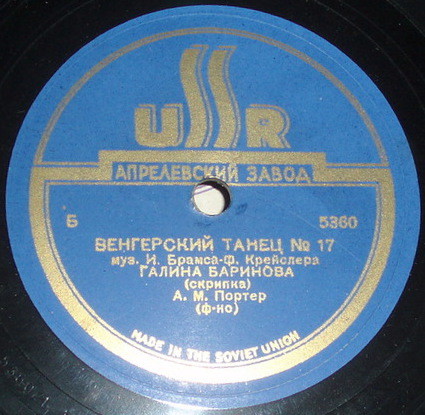 Галина Баринова (скрипка) – Неаполитанская песня / Венгерский танец №17