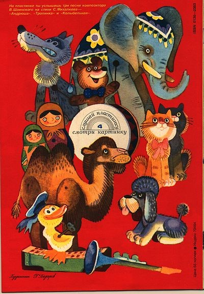 Колобок 1984 № 2